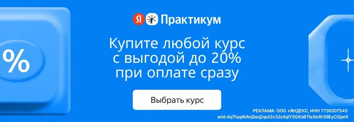 Яндекс практикум