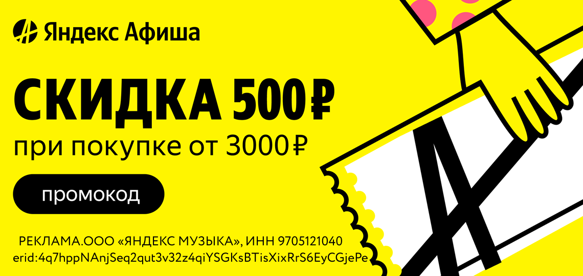 Яндекс Афиша