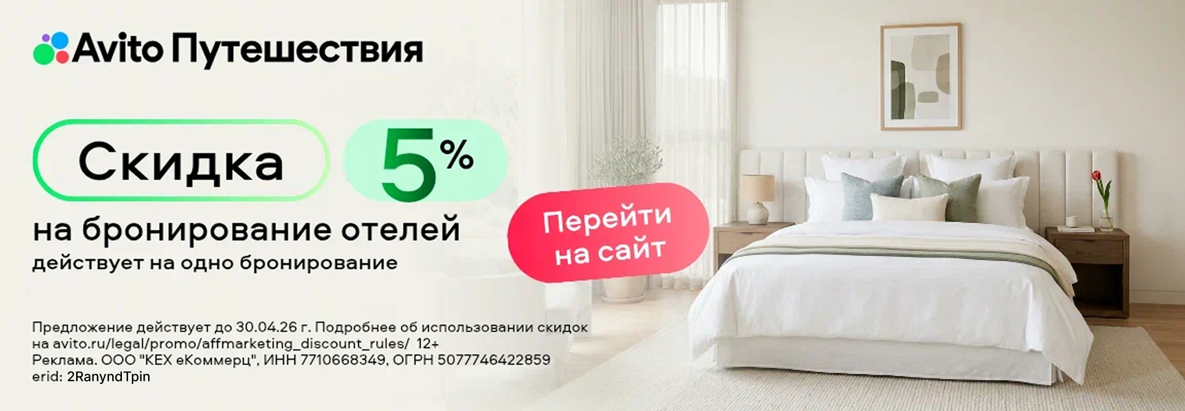 Авито Путешествия