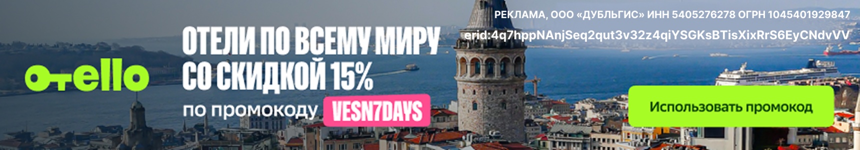 Отели со скидкой 15%!