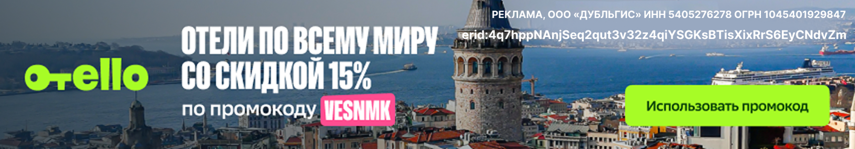 Отели со скидкой 15%!