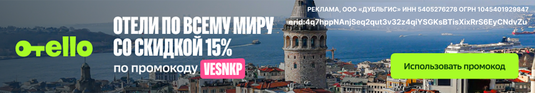 Отели со скидкой 15%!