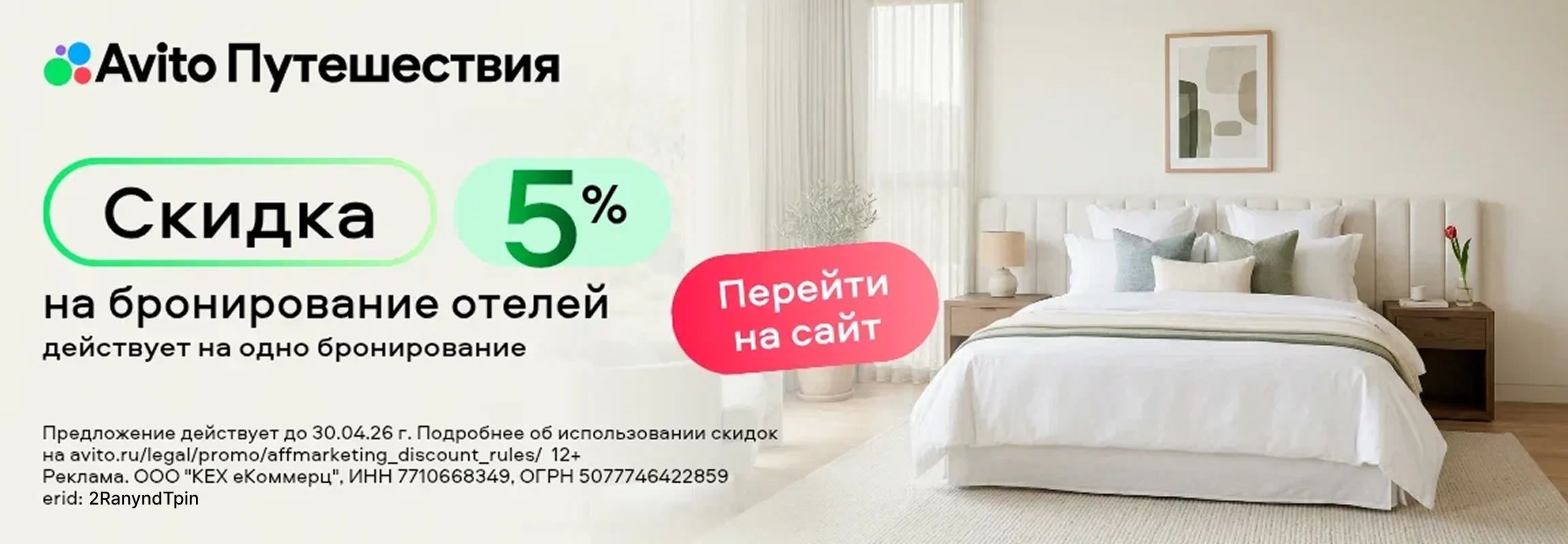 Авито путешествия