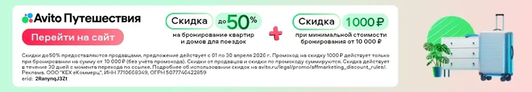 Скидки до 50% на дома и отели и поездки!
