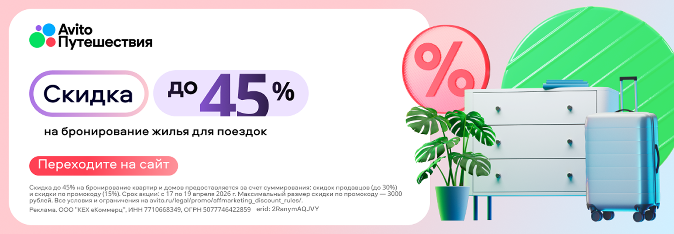 Авито Путешествия