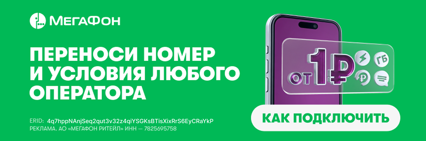Мегафон