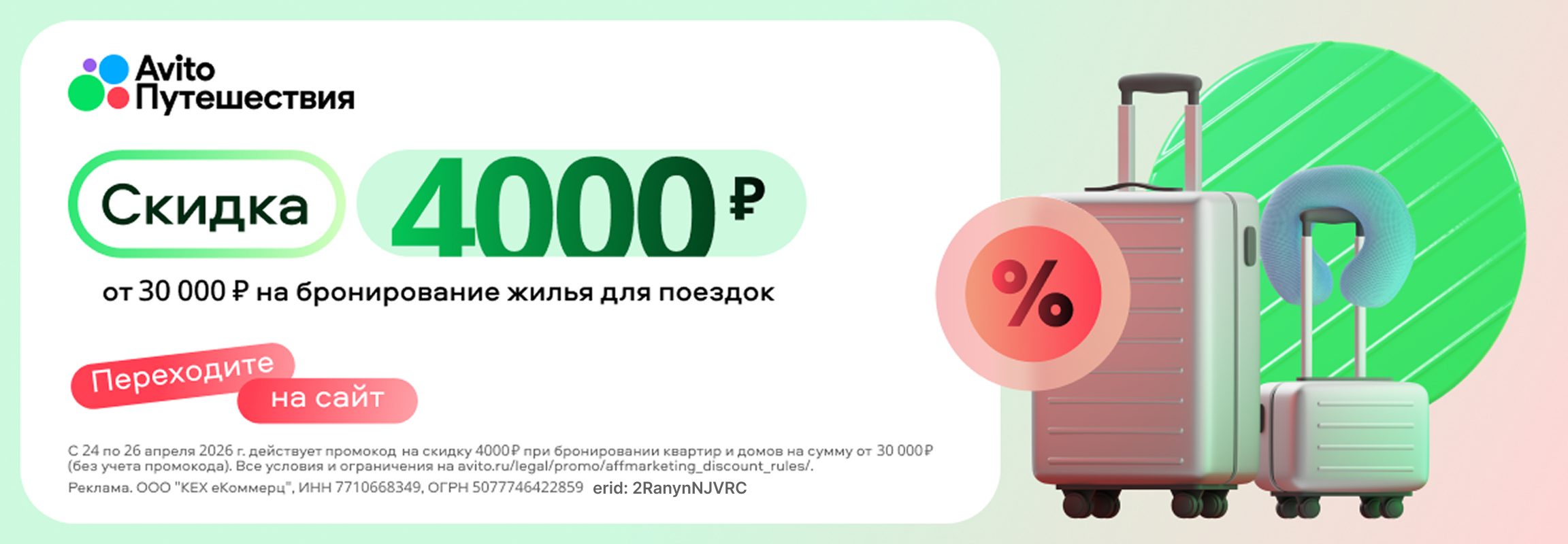 Авито Путешествия