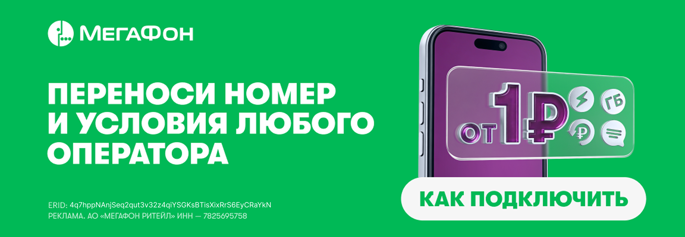 Мегафон