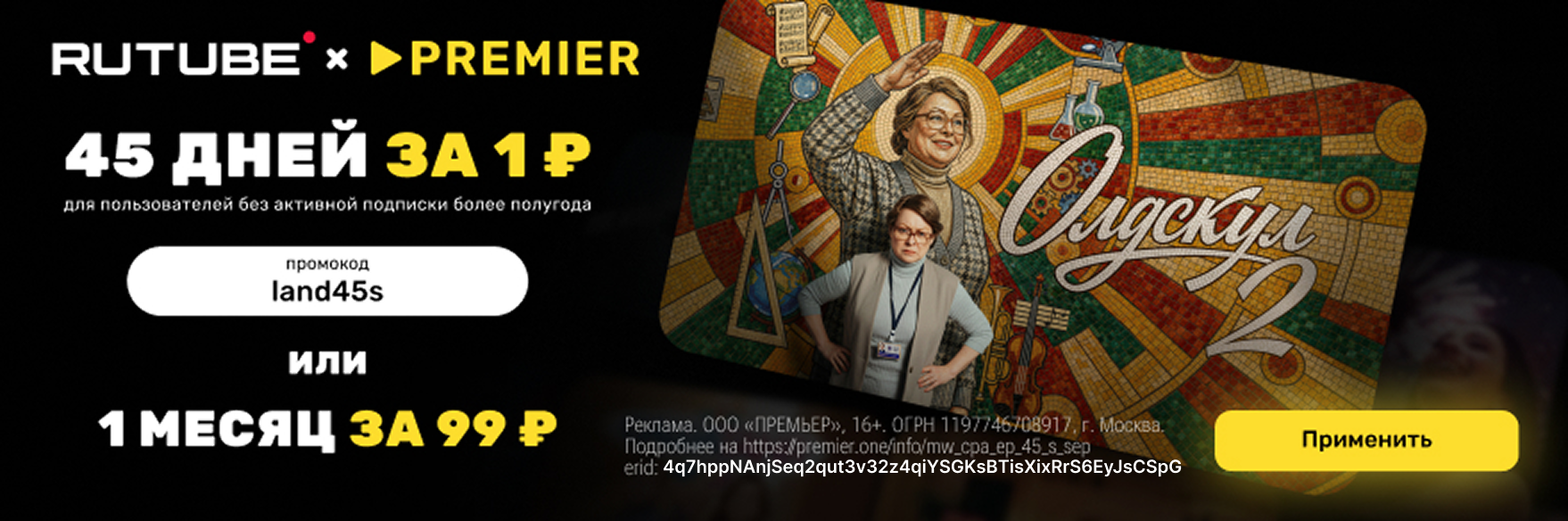 Premier