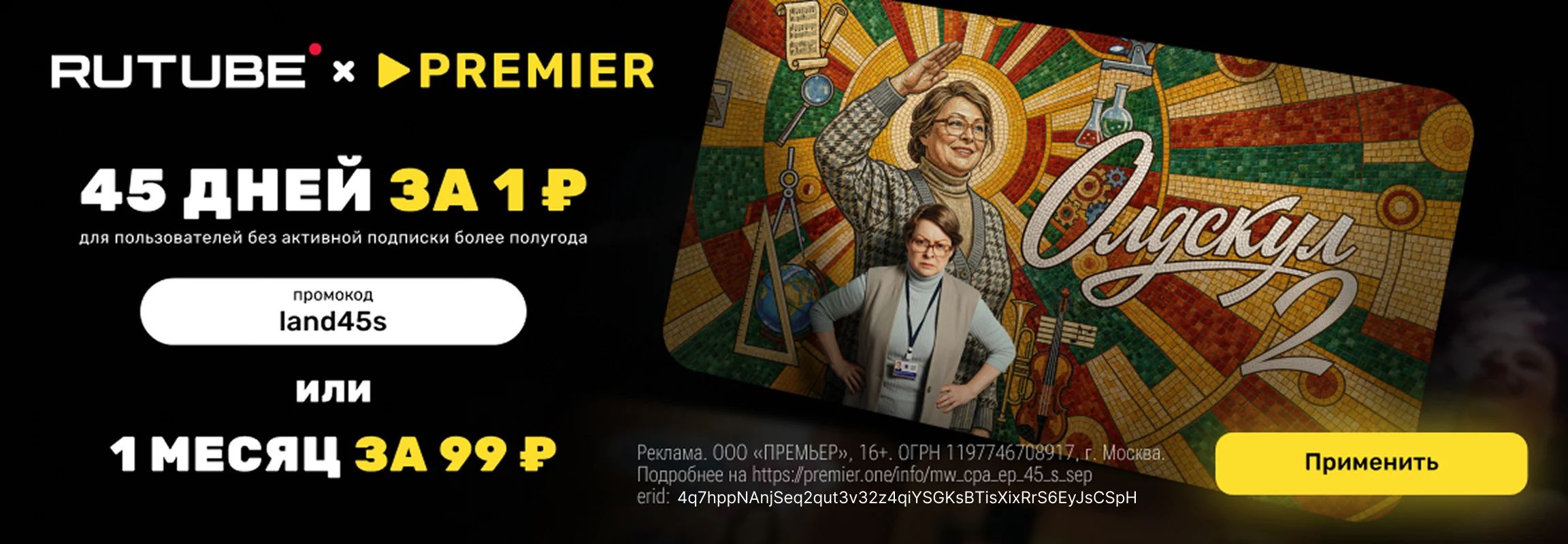 Premier