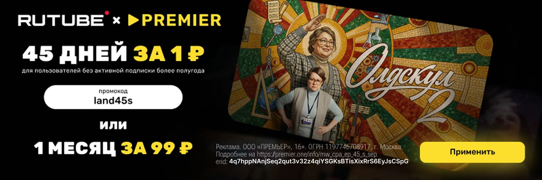 Premier