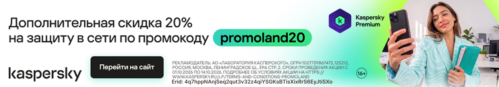 Дополнительная скидка 20%