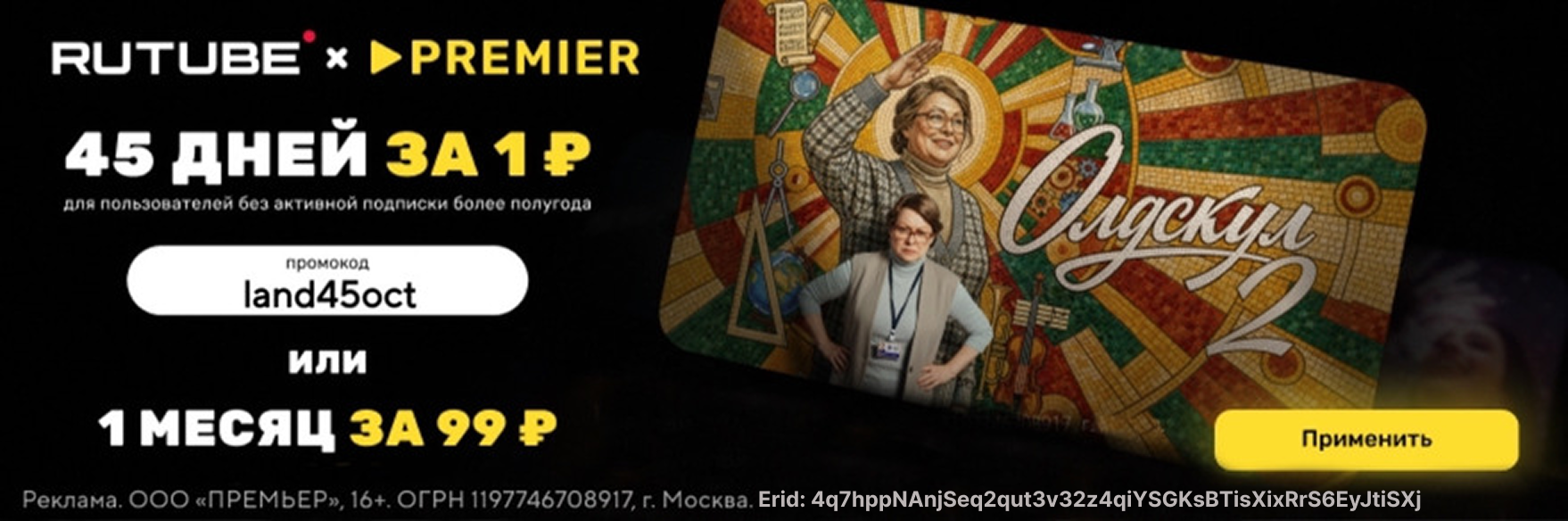 Премьер