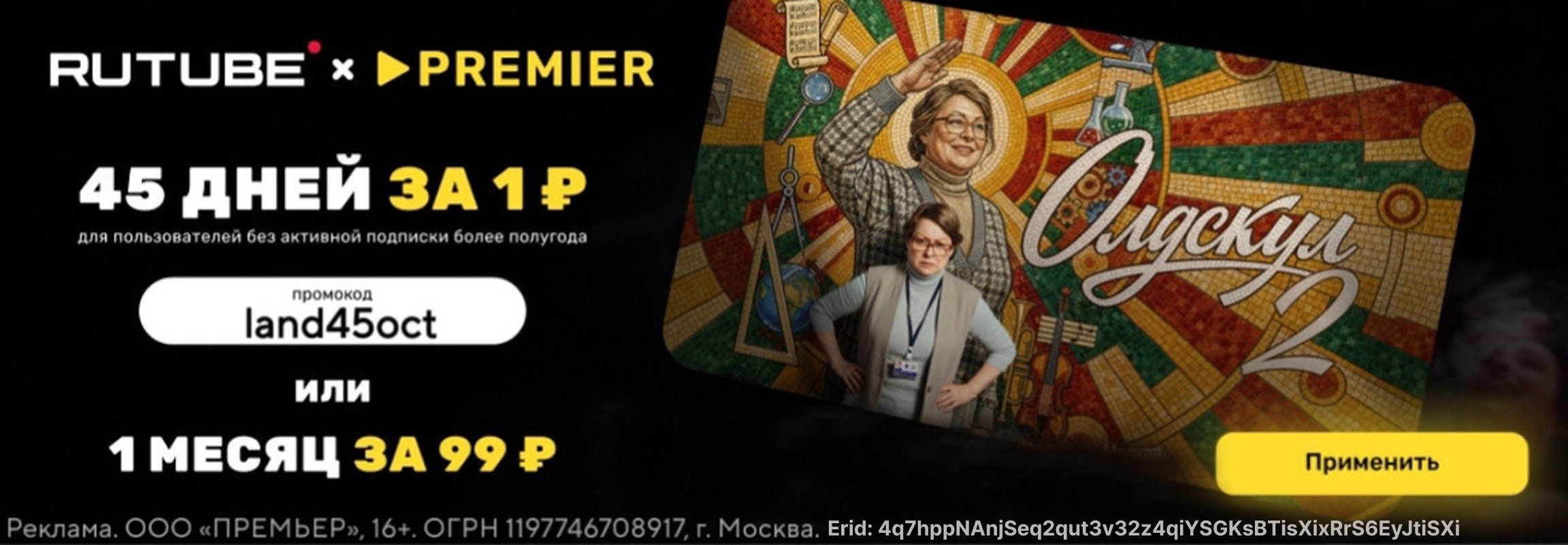 Премьер