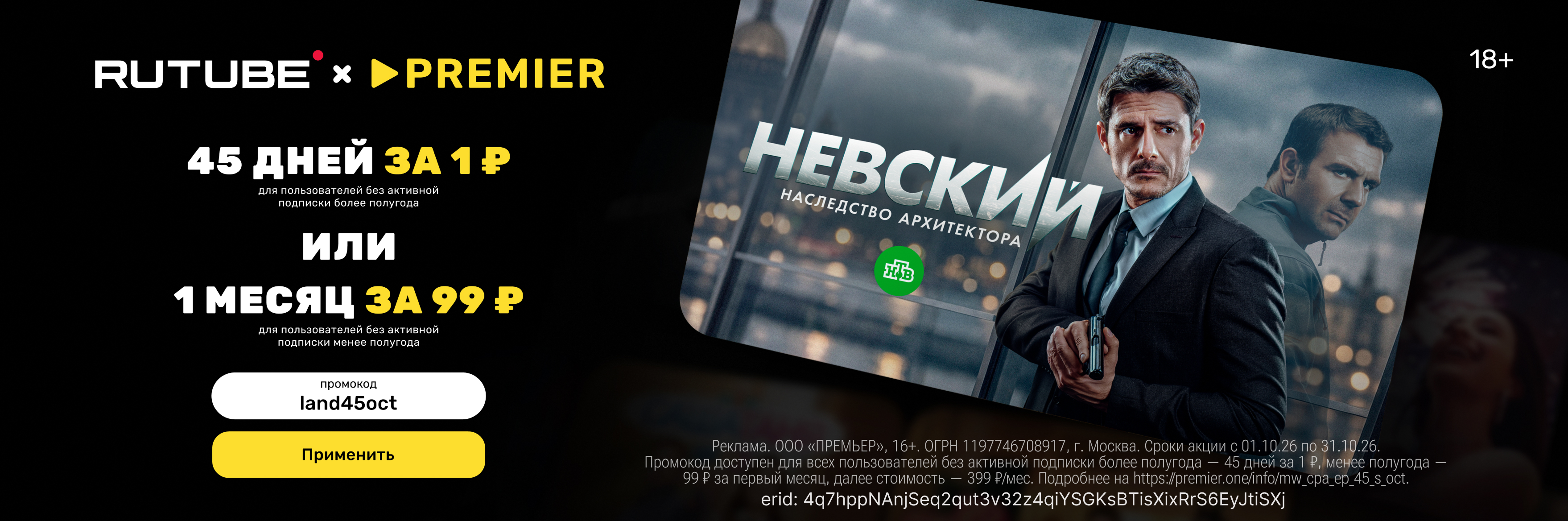 Премьер