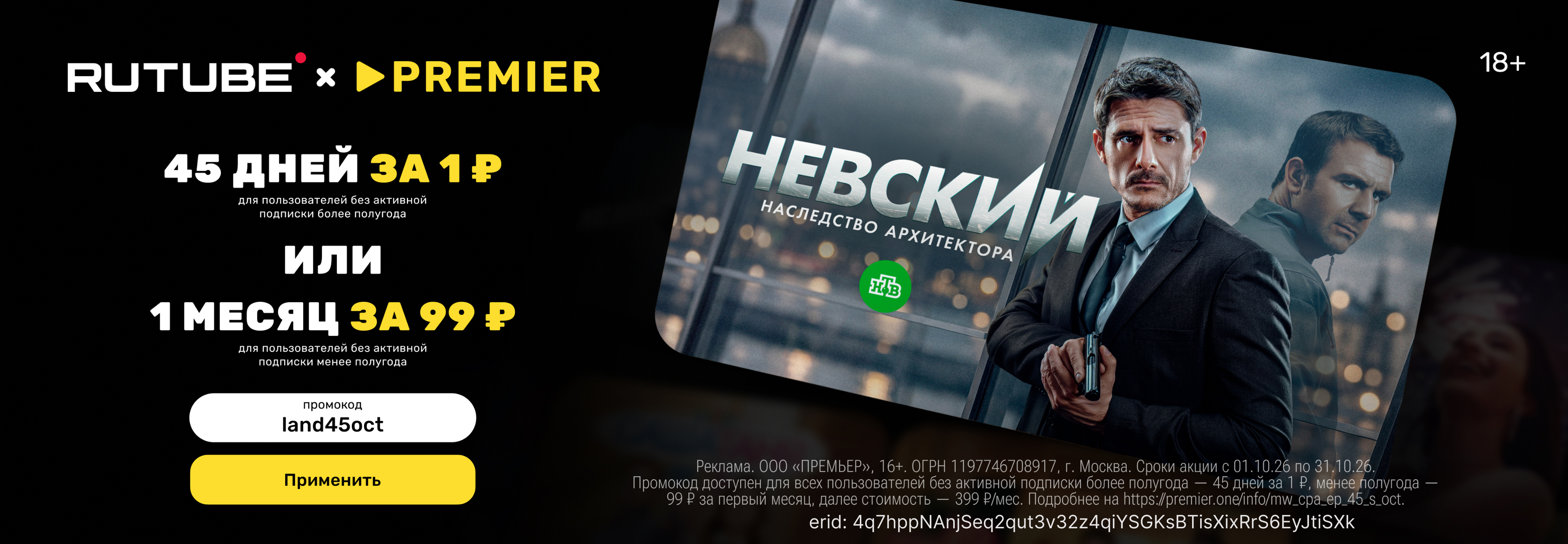 премьер