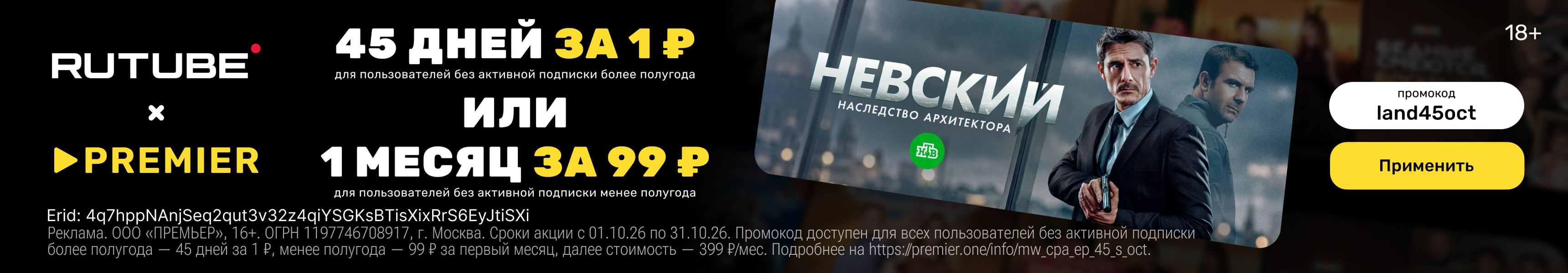 1 месяц подписки за 99 рублей!