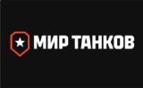 Мир Танков