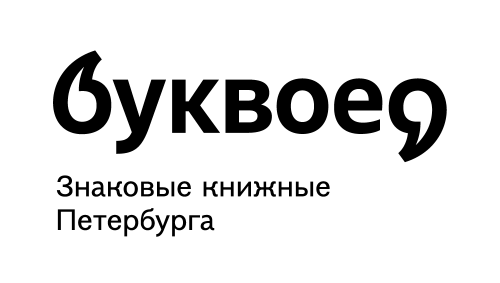 Буквоед