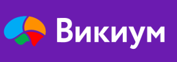 Викиум