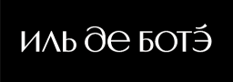 ИЛЬ ДЭ БОТЭ
