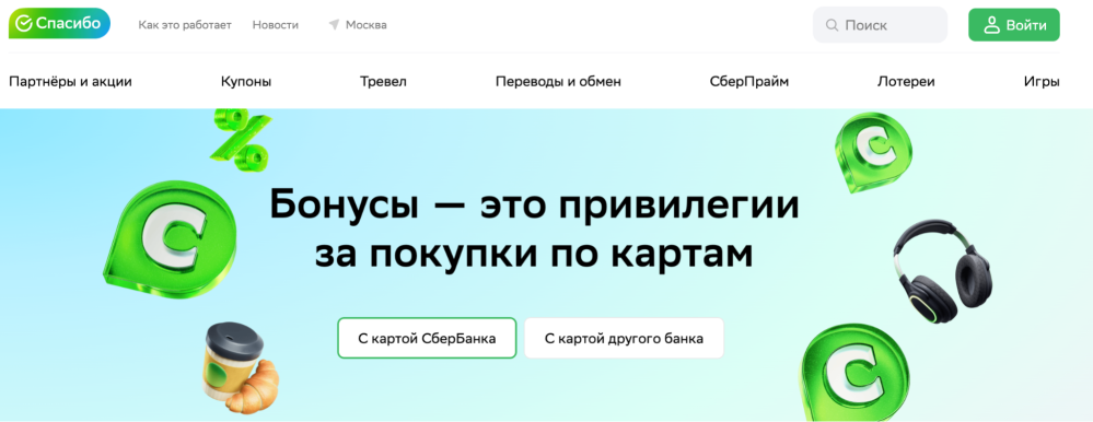 Бонусы Спасибо: как их получать и тратить?