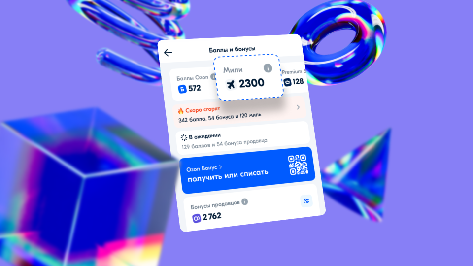Мили Ozon Travеl: как копить и тратить с умом