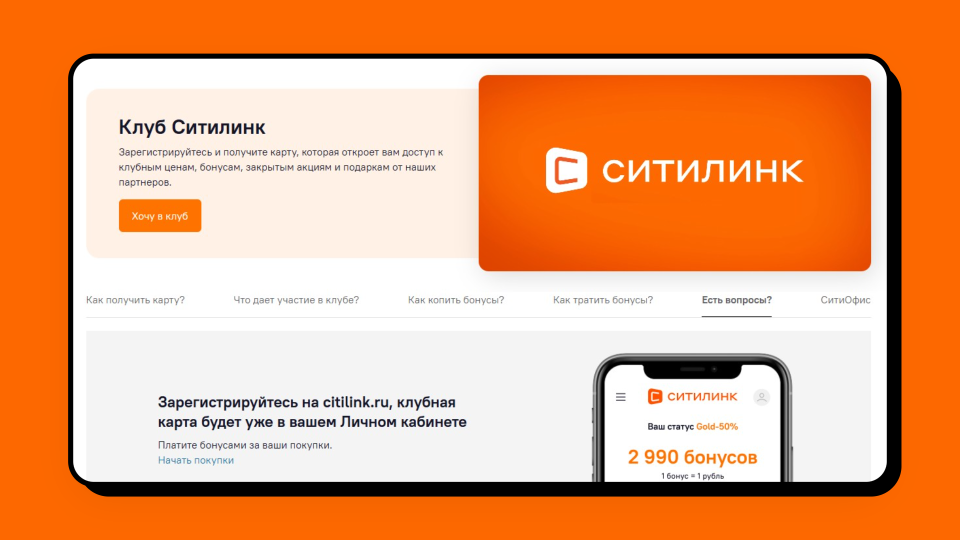 Клубная карта Ситилинк: как получить скидку на технику