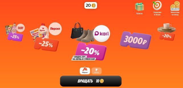Как играть в «Колесо призов» на Яндекс Маркет