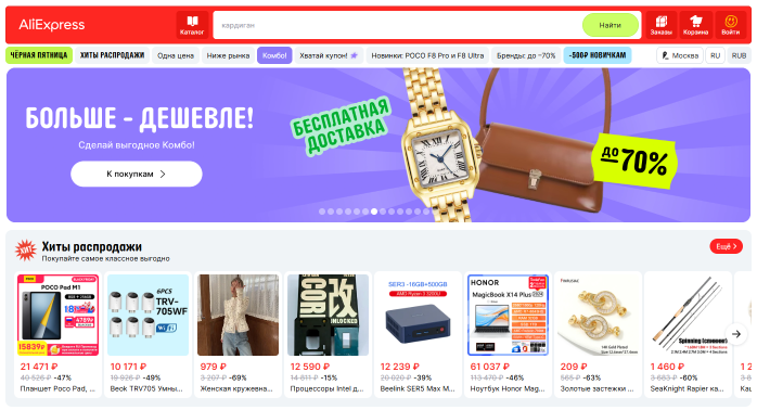 Что такое комбо на Алиэкспресс?