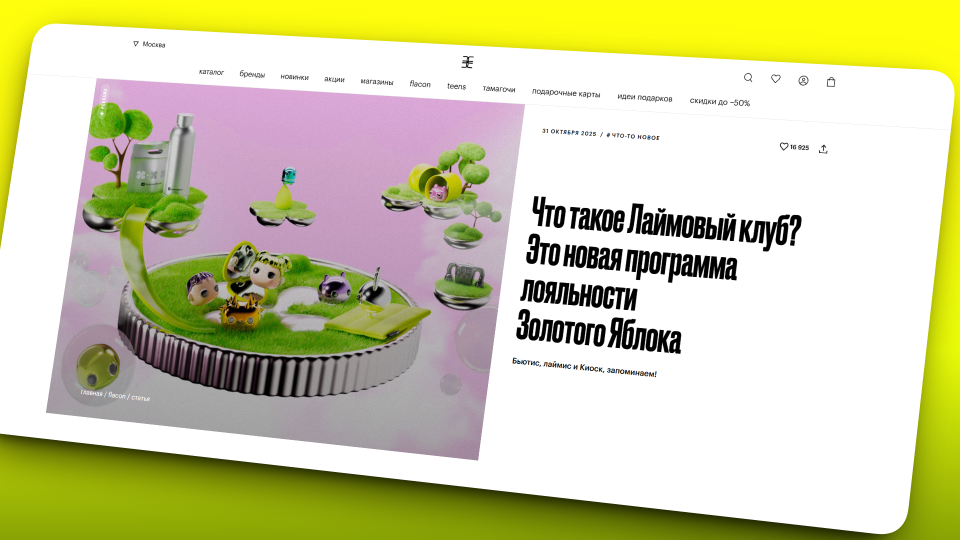 Бьютисы в Золотом Яблоке: полный гид по новой программе лояльности