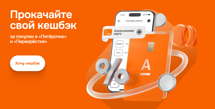 Что такое карта Апельсин и как она работает с X5 Group