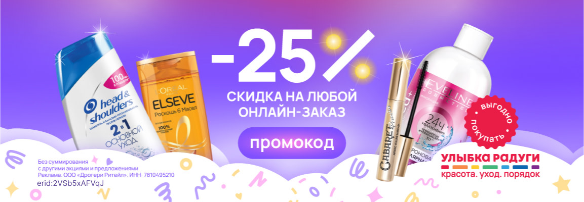 Улыбка радуги