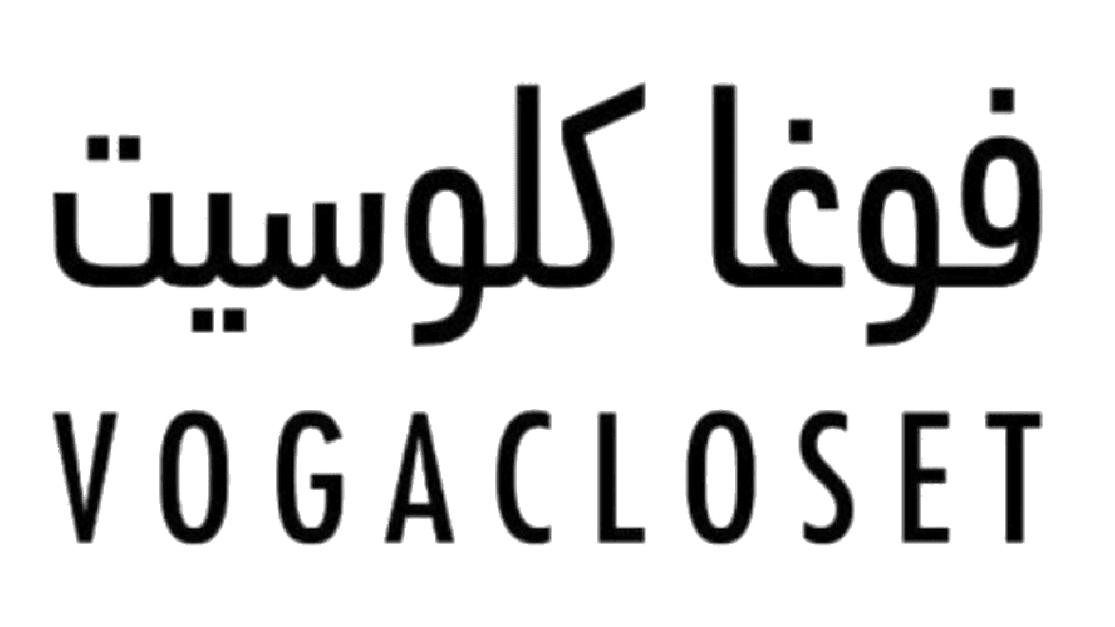 Vogacloset ‎VOGACLOSET فوغا