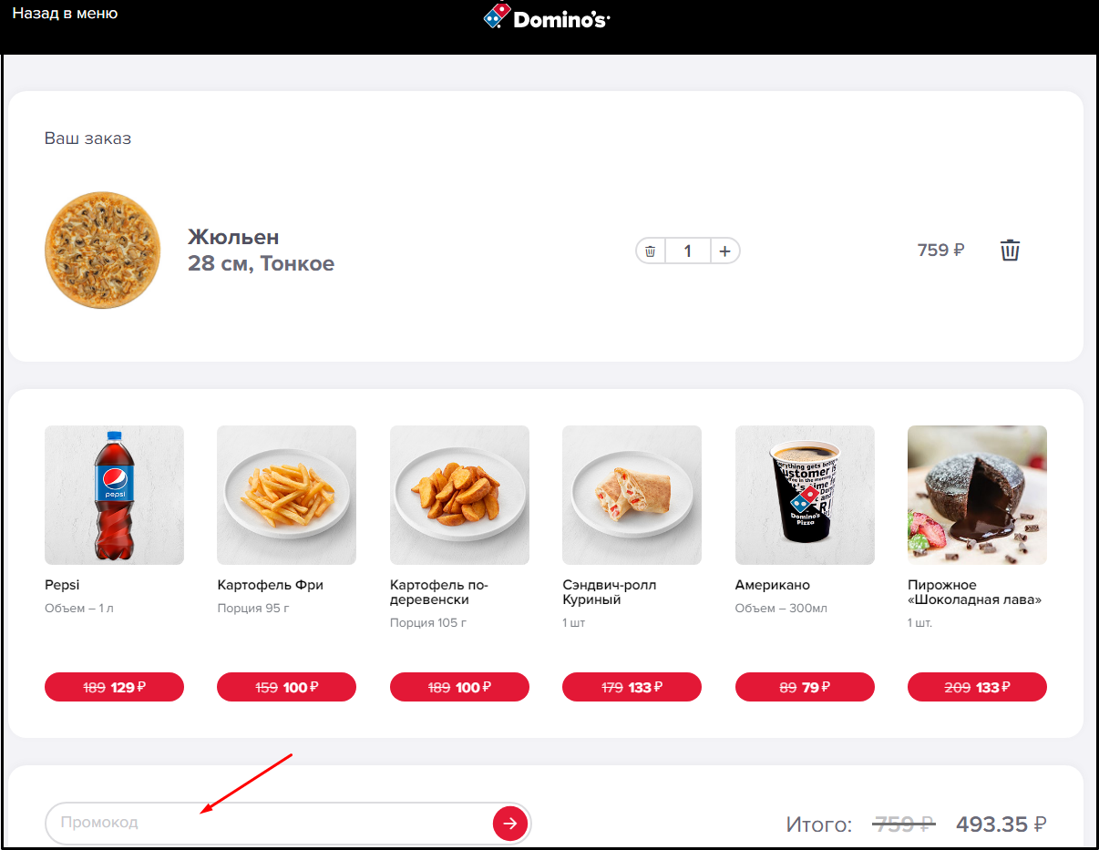 промокод пицца доминос доставка москва фото 23