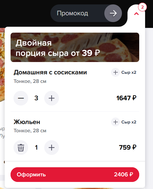 Промокоды Domino Pizza – скидка 25% на Март 