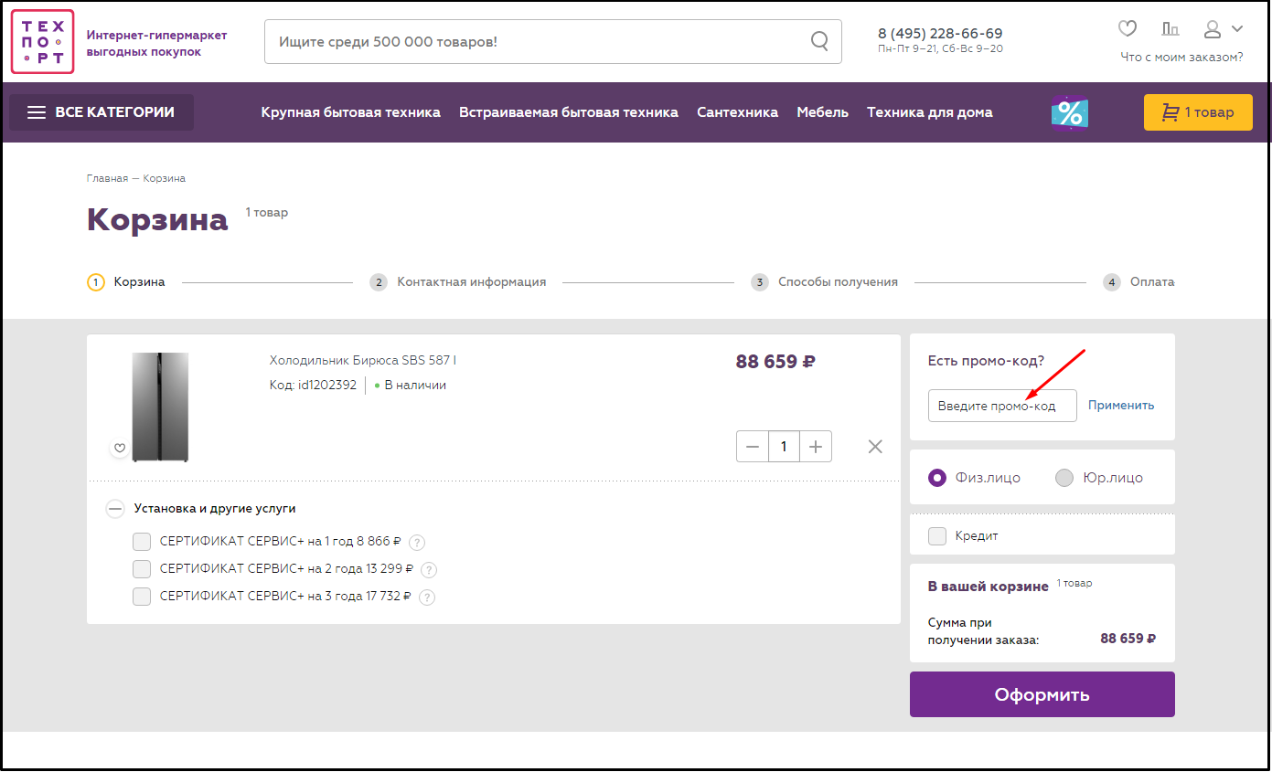 промокод техпорт