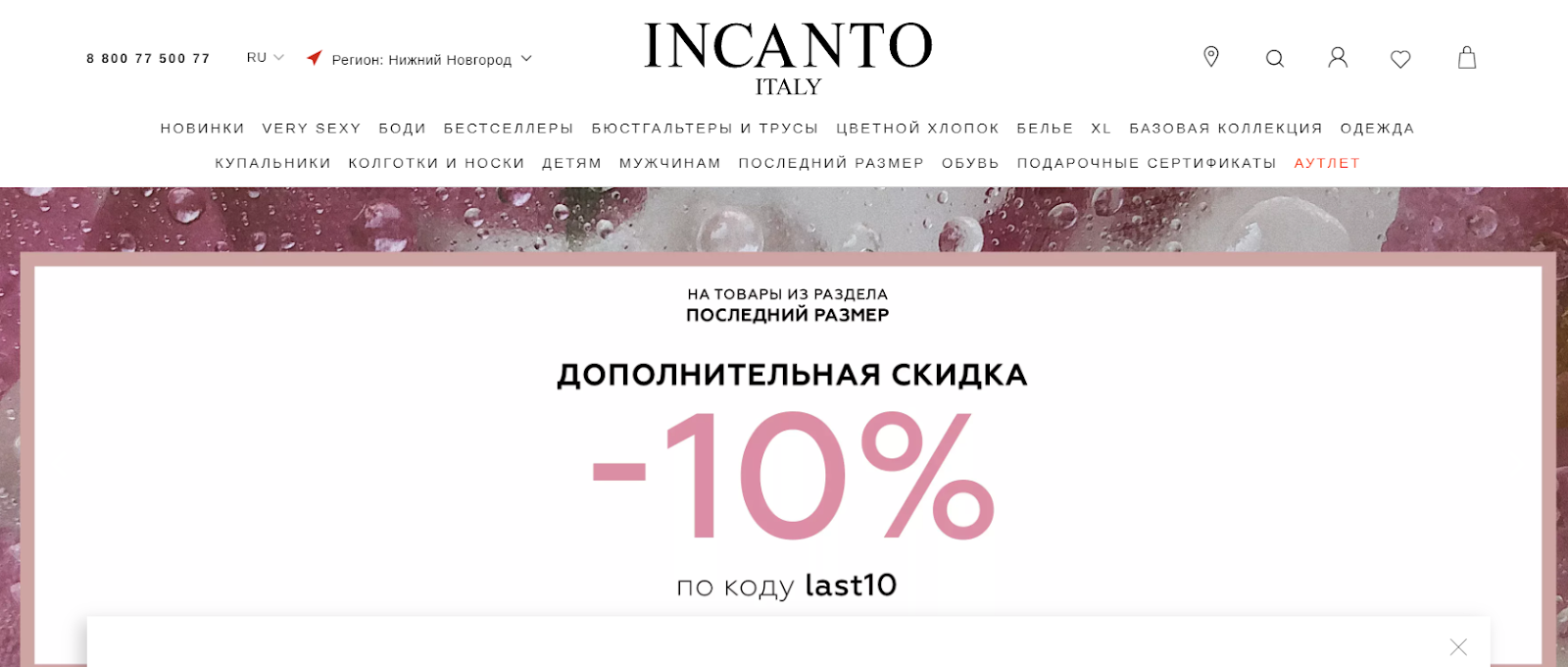 ассортимент incanto