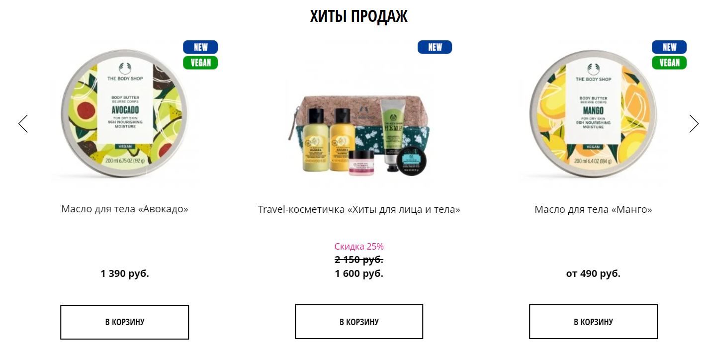 ассортимент the body shop