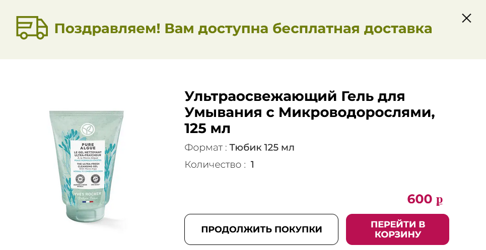 Промокоды Ив Роше - скидки до 30% на Март 2024