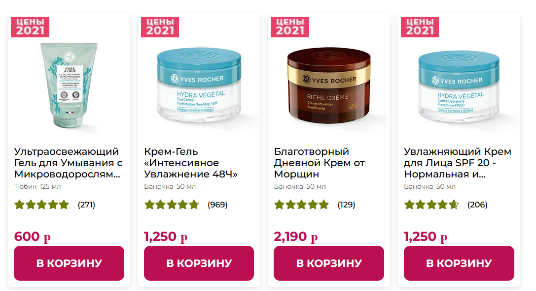 Промокоды Yves Rocher