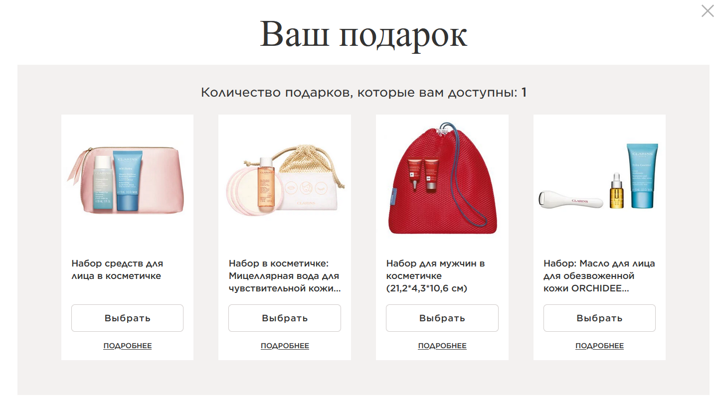 применить купон clarins