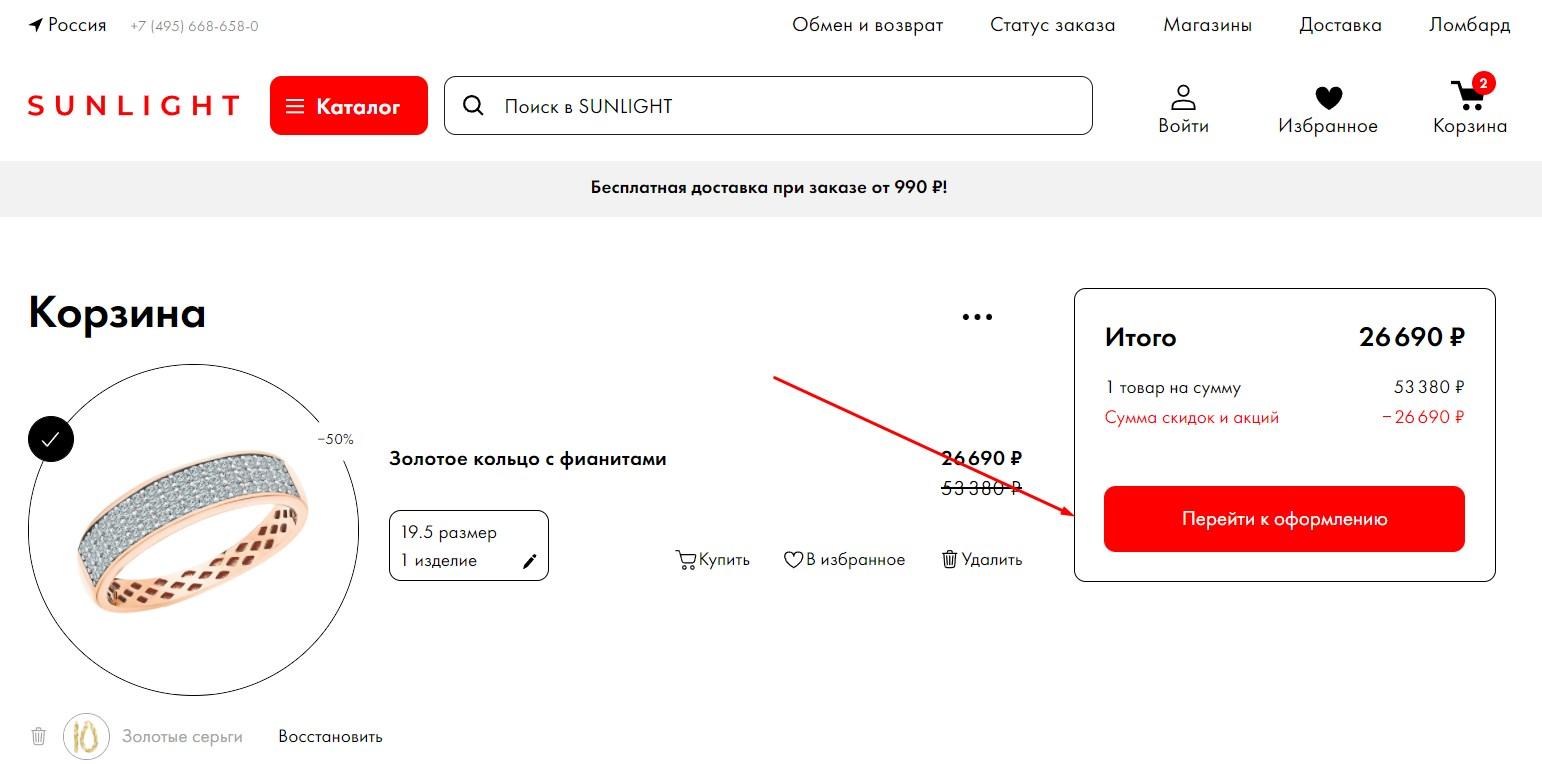 Как отменить заказ в санлайт через приложение