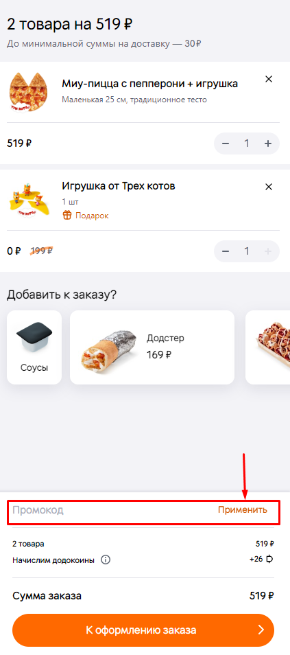 коды скидок Dodopizza ✓ скидки до 80% ✓ март 