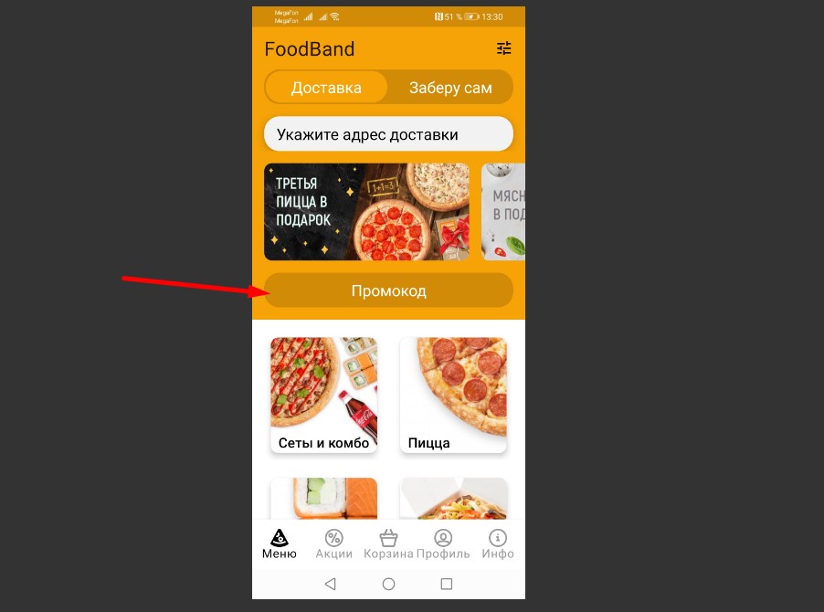 ФУДБЭНД промокод. FOODBAND промокод. FOODBAND промокоды. FOODBAND промокод 5 пицц. Foodband ru