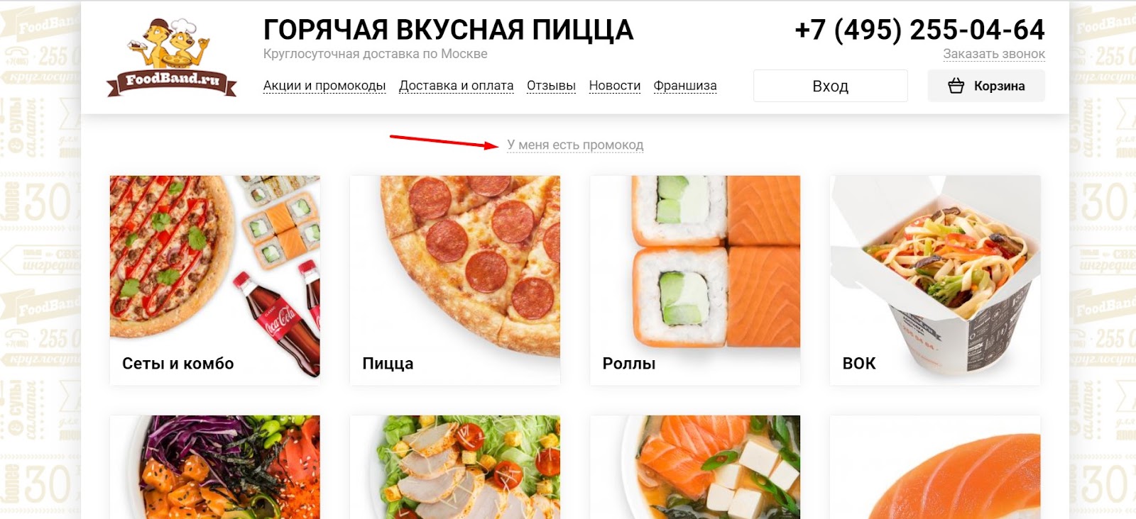 ассортимент foodband