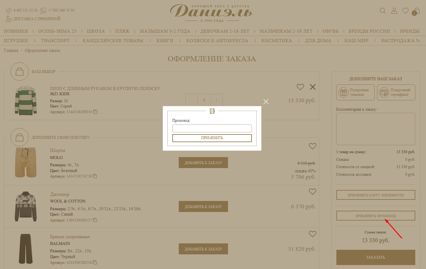 промокод danielonline