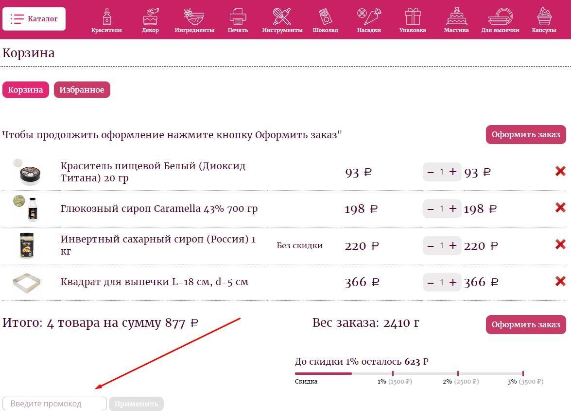 Промокоды вуш 2024 март