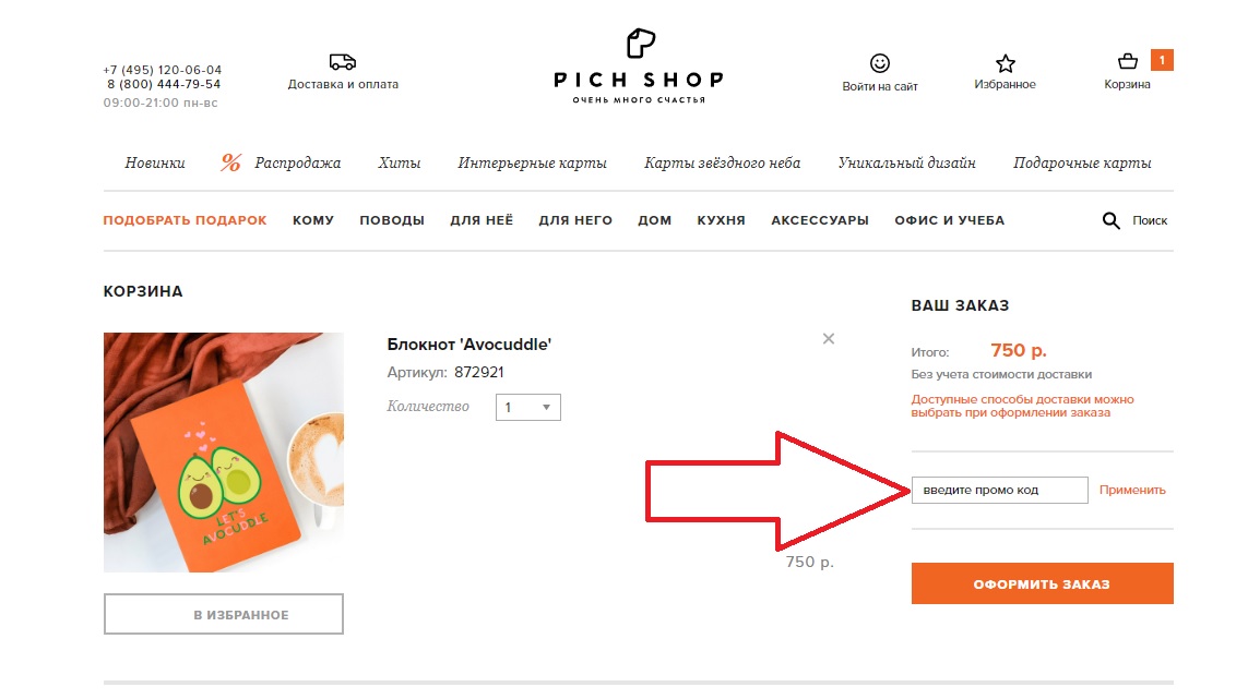 промокод pich shop