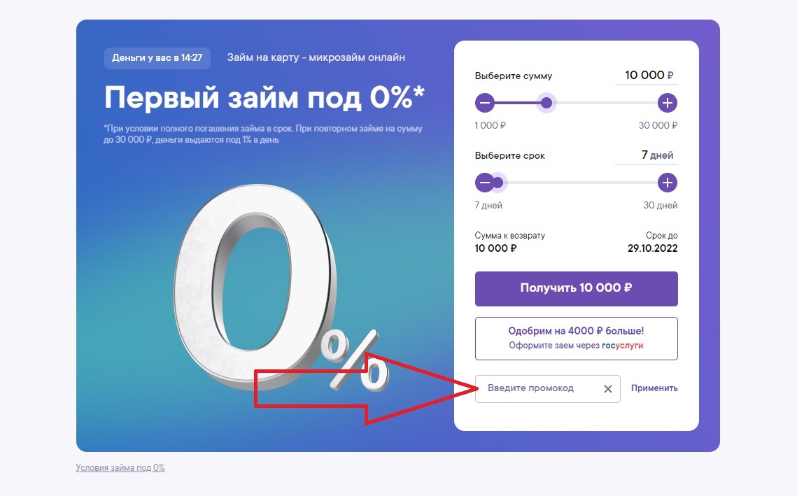 Кредит 7 войти. Промокод кредит 7. Промокод на займ в кредит 7. Промокод Планета здоровья 2023 июль. Промокод Планета здоровья июнь 2023.